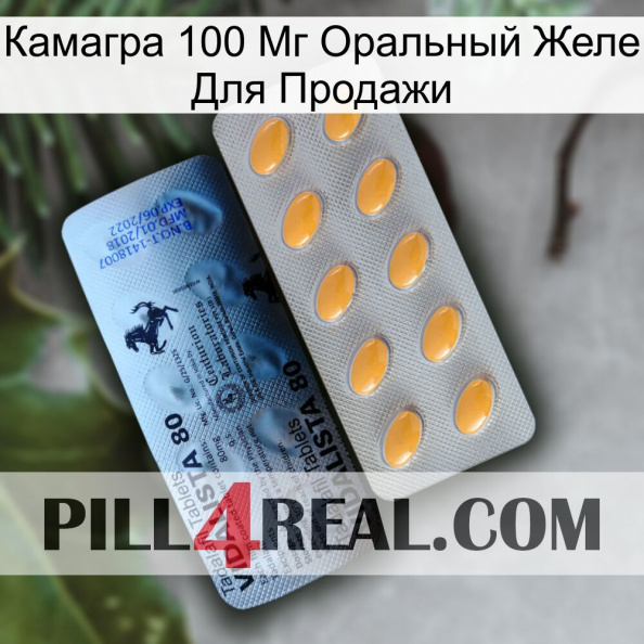 Камагра 100 Мг Оральный Желе Для Продажи 44.jpg